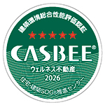 ウェルネス不動産認証票